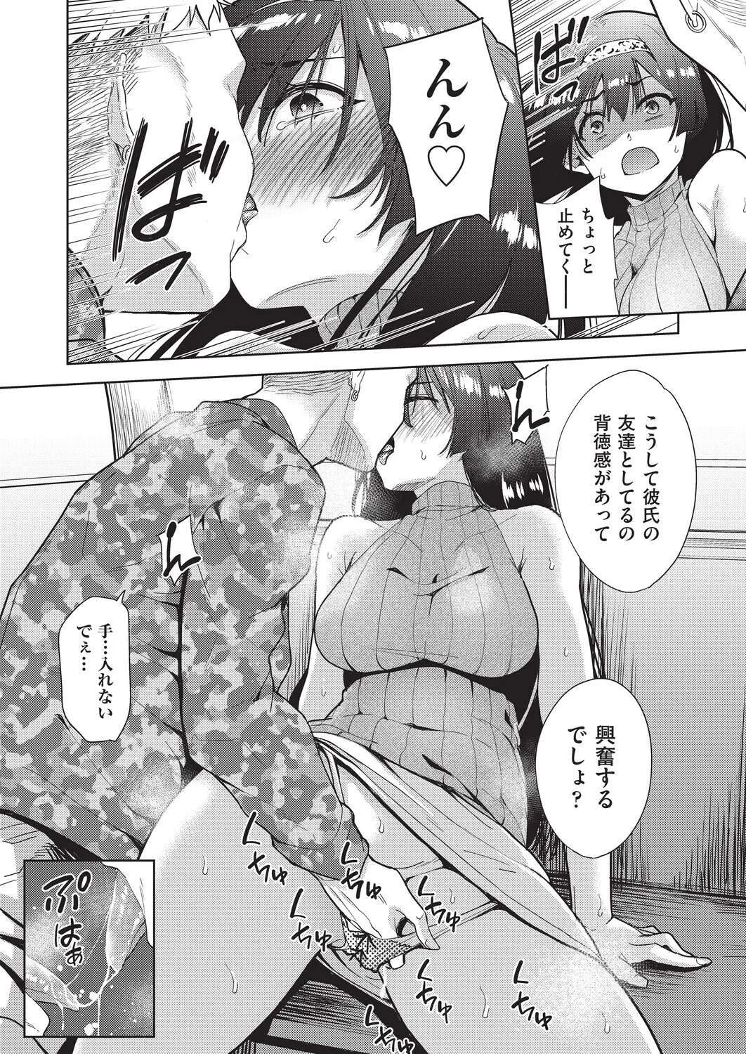 テツナ背徳感スワッピング - Image 14