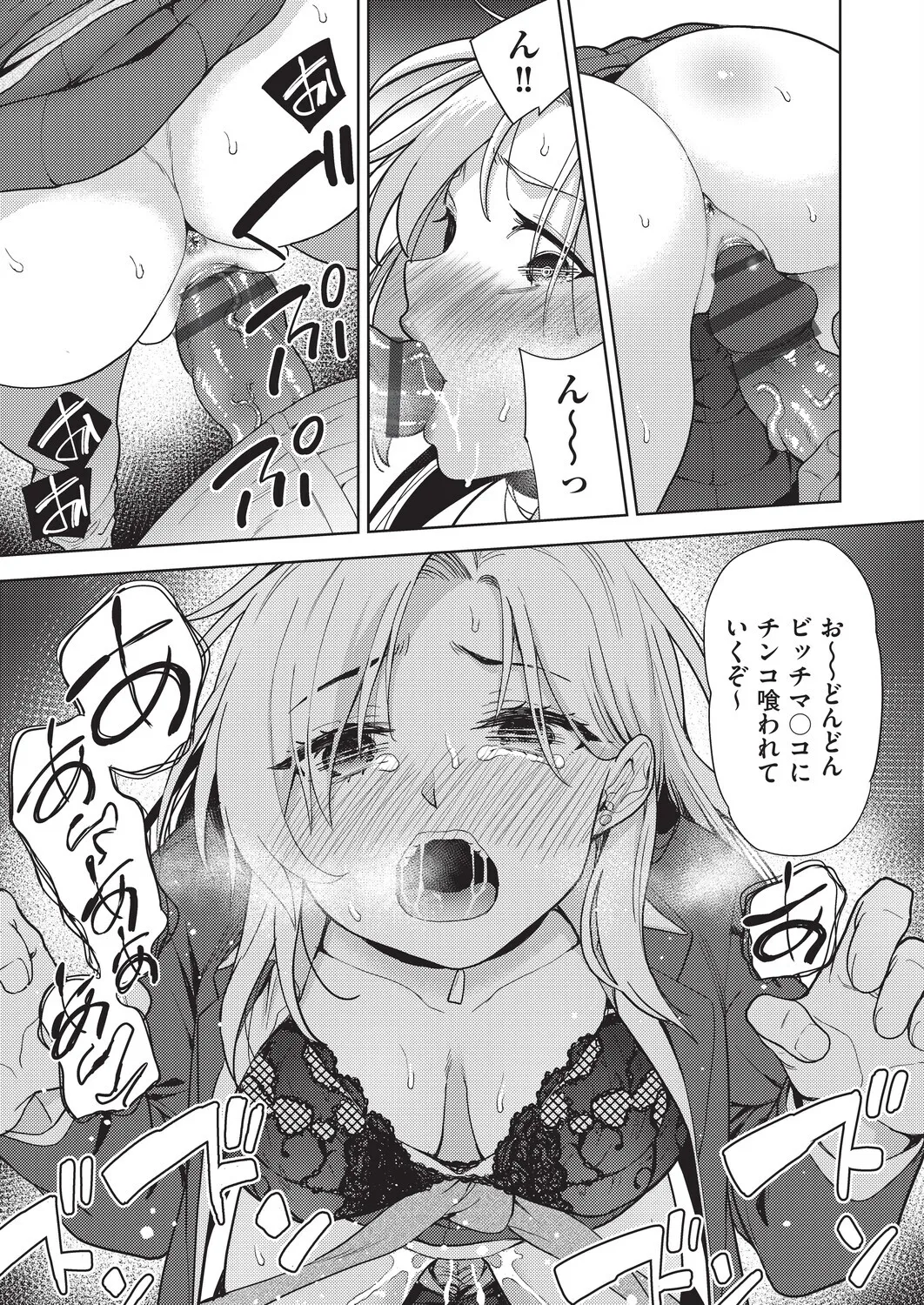 テツナ背徳感スワッピング - Image 145