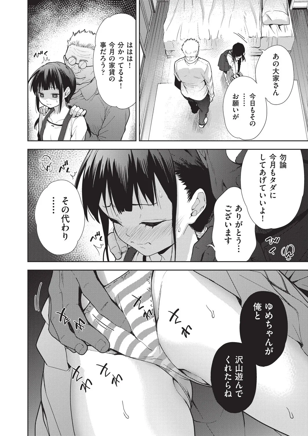 テツナ背徳感スワッピング - Image 162