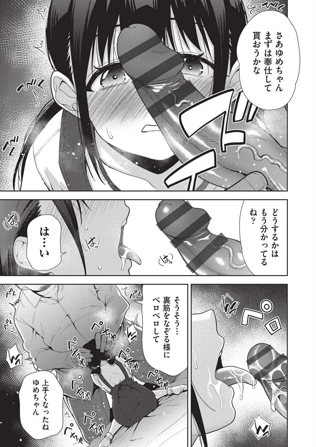 テツナ背徳感スワッピング - Image 165