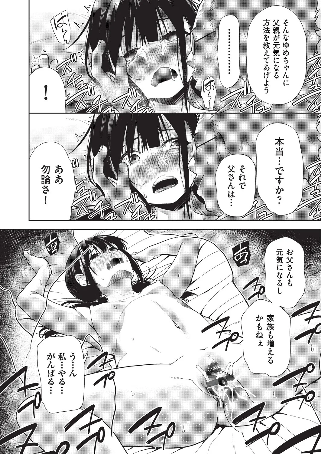 テツナ背徳感スワッピング - Image 174