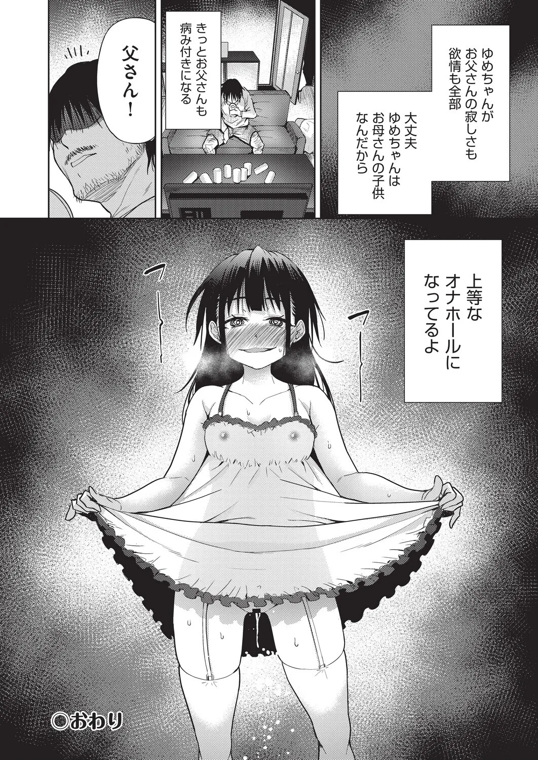 テツナ背徳感スワッピング - Image 178