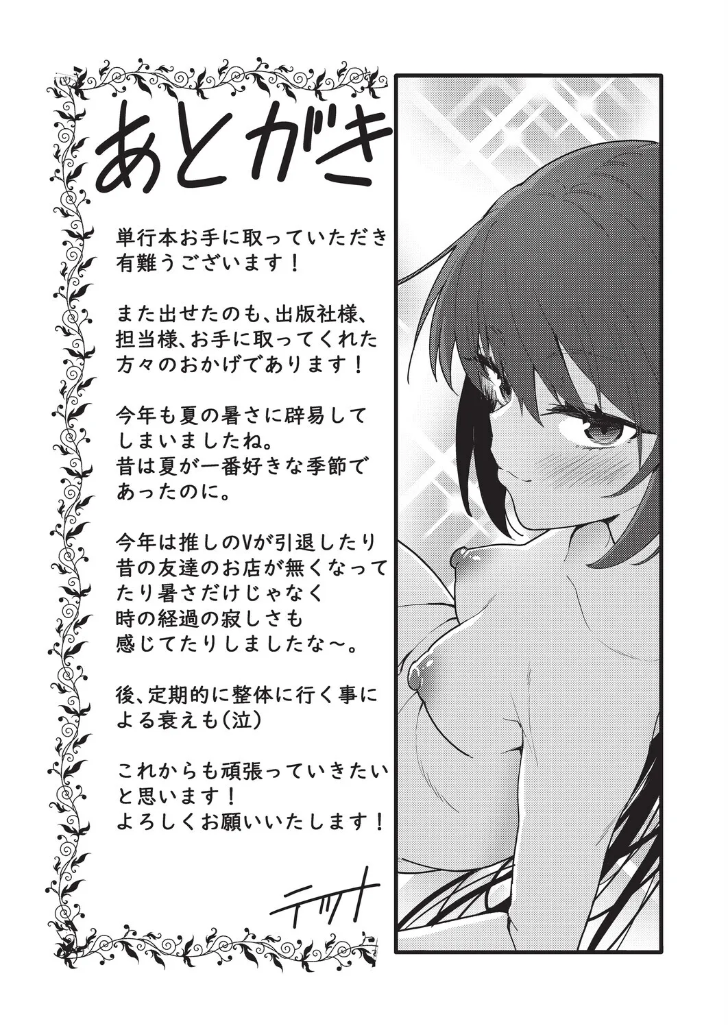 テツナ背徳感スワッピング - Image 195