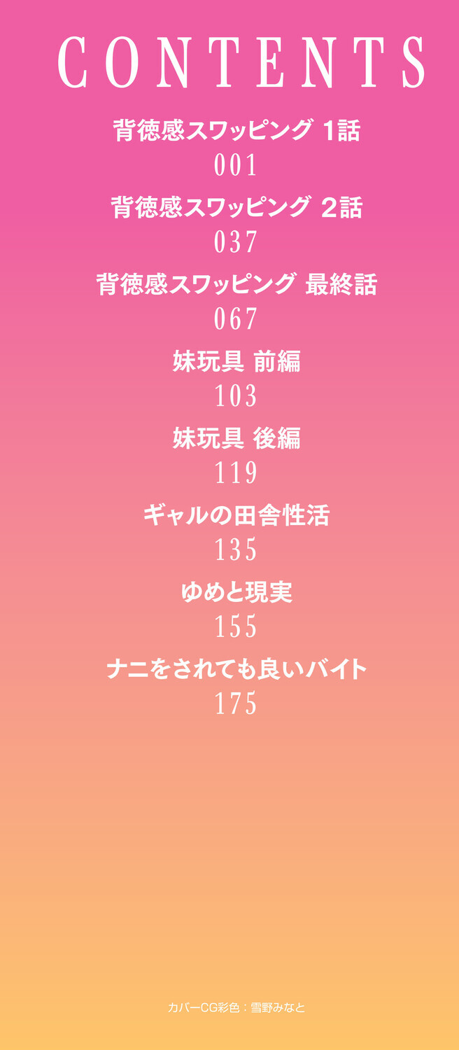 テツナ背徳感スワッピング - Image 2