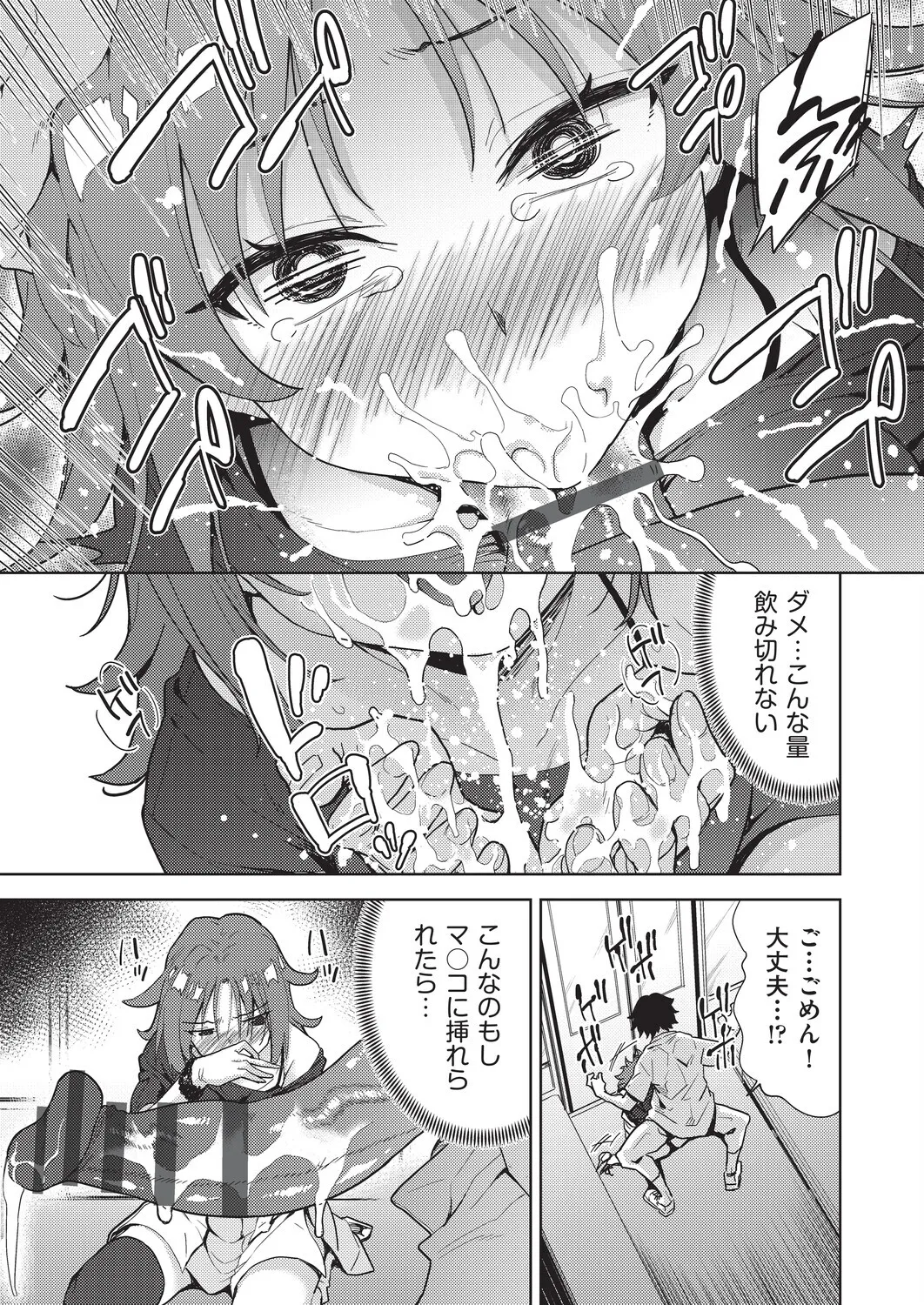 テツナ背徳感スワッピング - Image 23