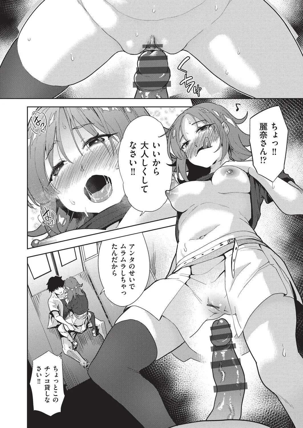 テツナ背徳感スワッピング - Image 26