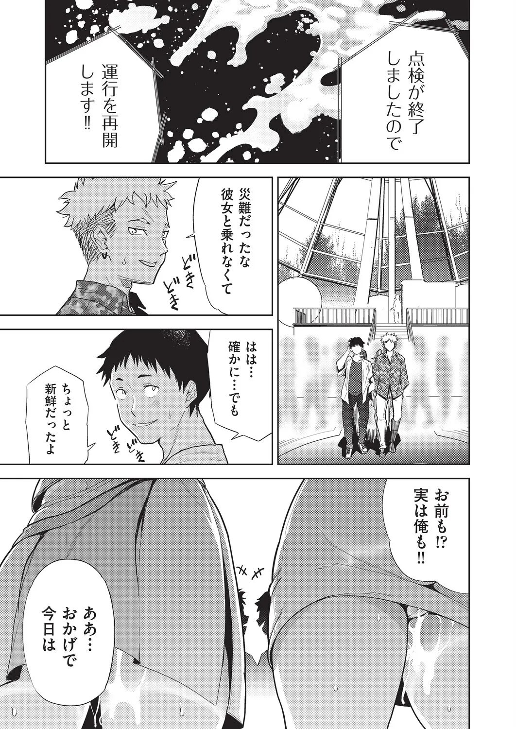 テツナ背徳感スワッピング - Image 39