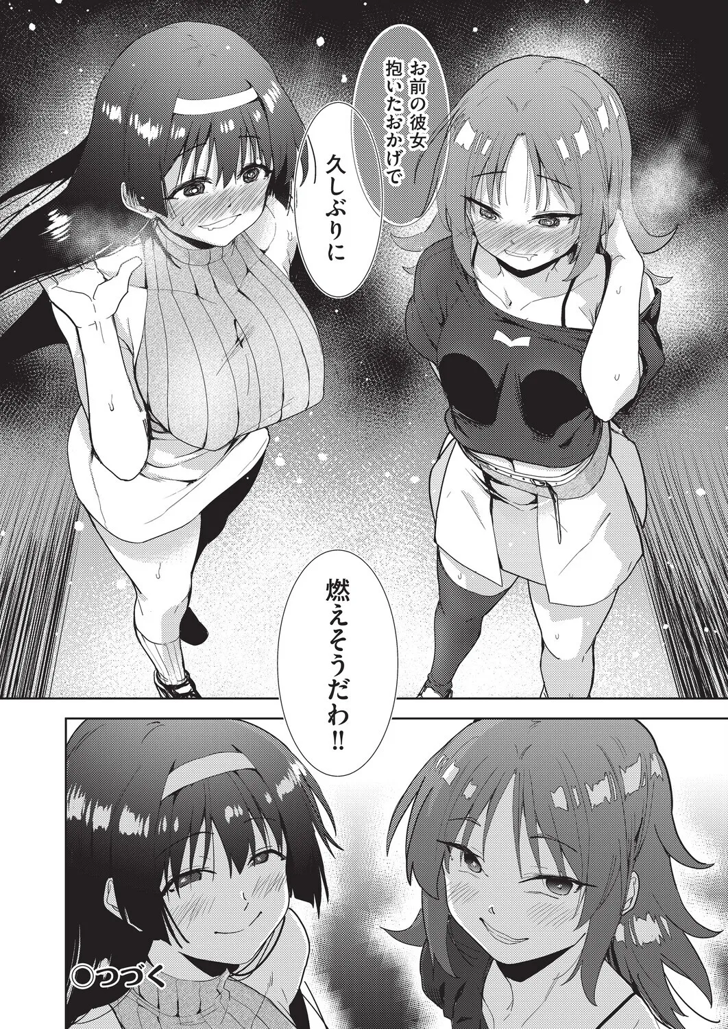 テツナ背徳感スワッピング - Image 40