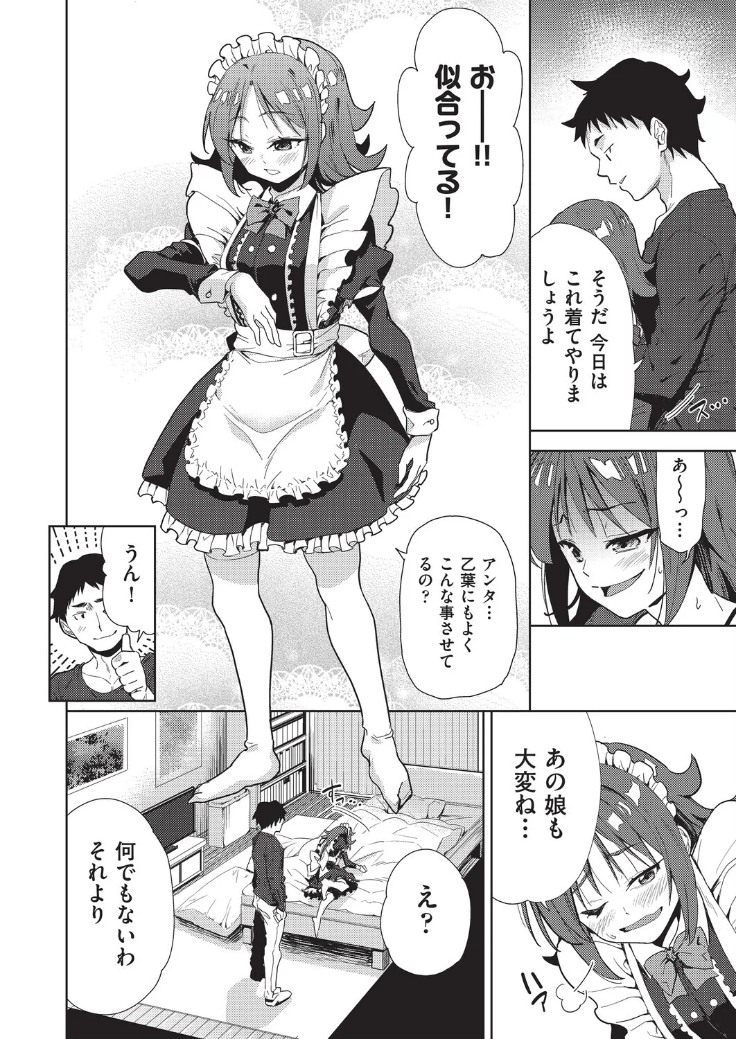 テツナ背徳感スワッピング - Image 44