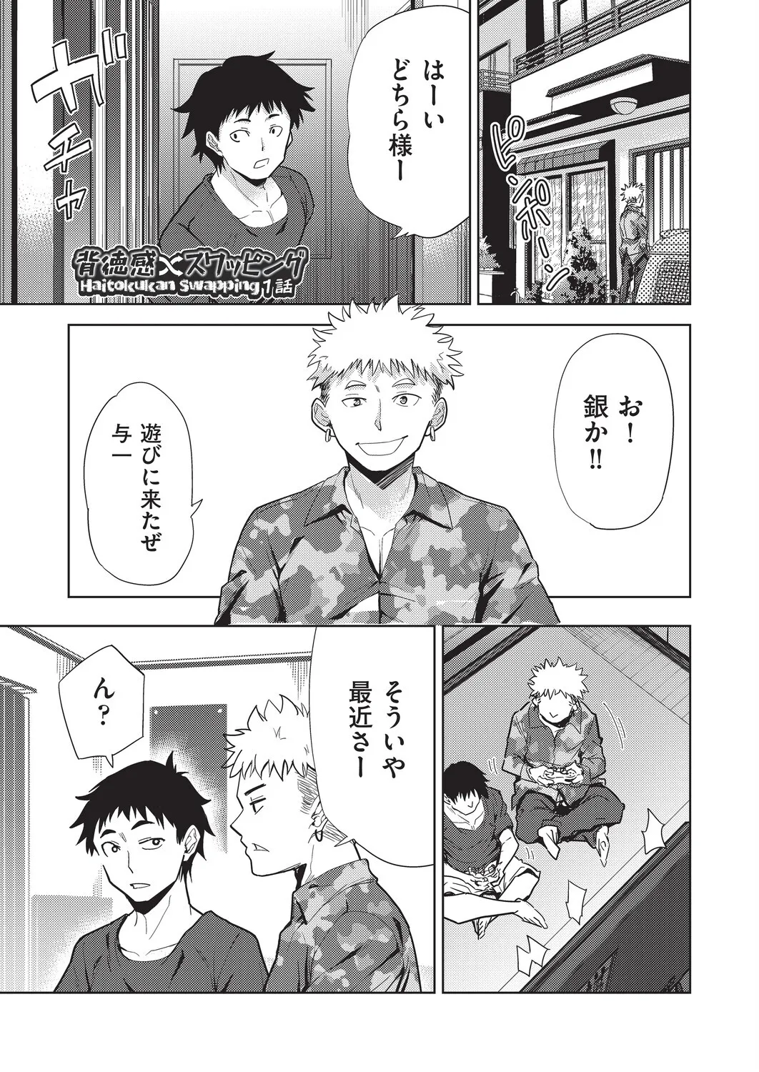 テツナ背徳感スワッピング - Image 5