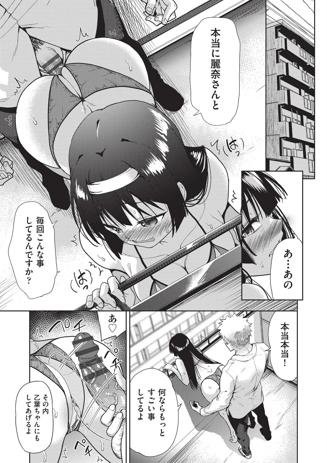 テツナ背徳感スワッピング - Image 50