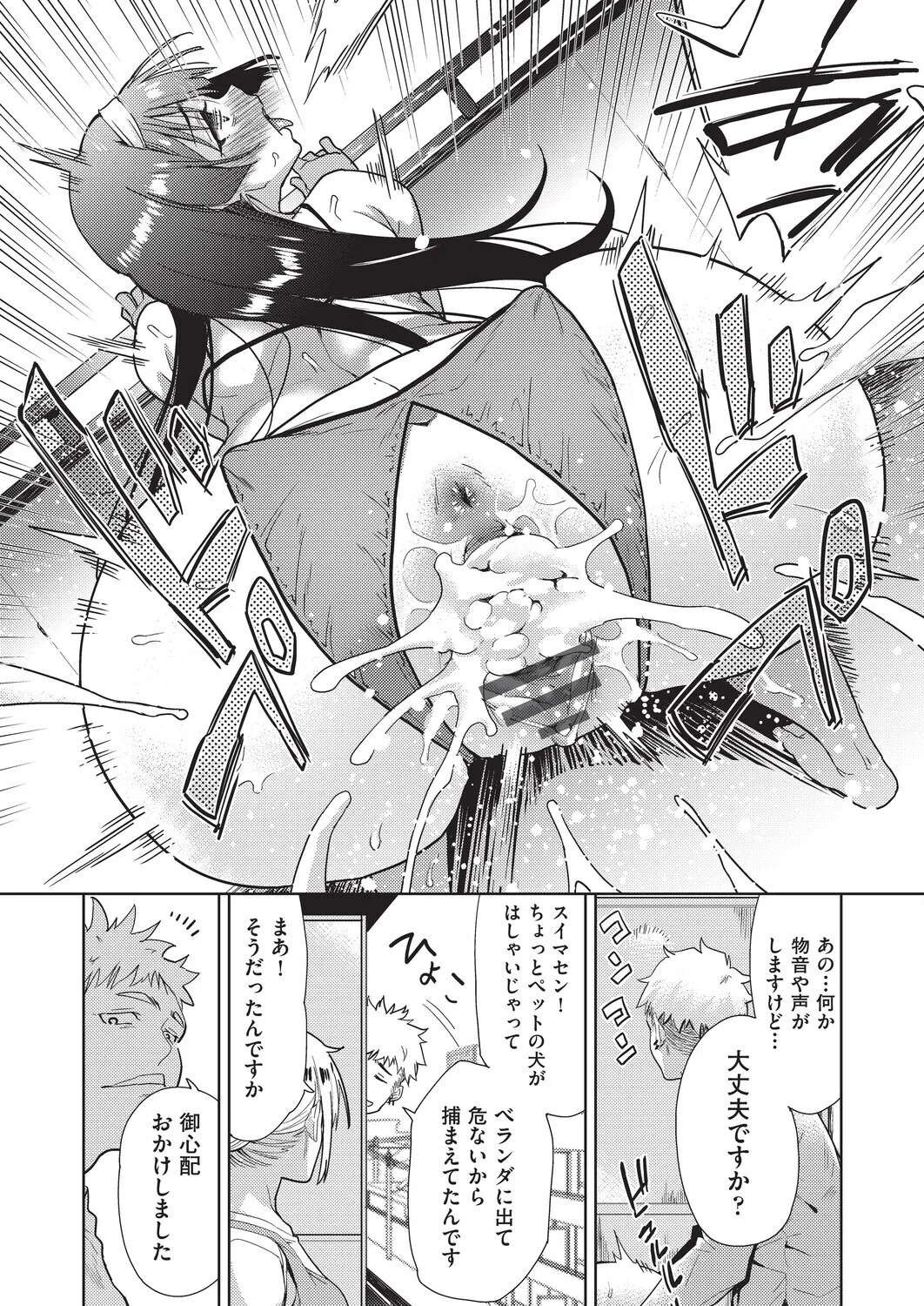 テツナ背徳感スワッピング - Image 56