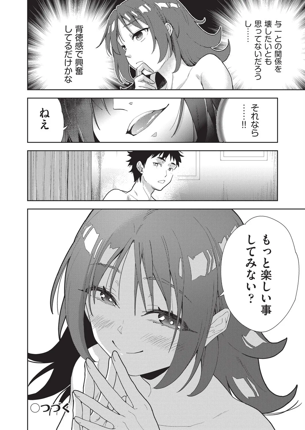 テツナ背徳感スワッピング - Image 70