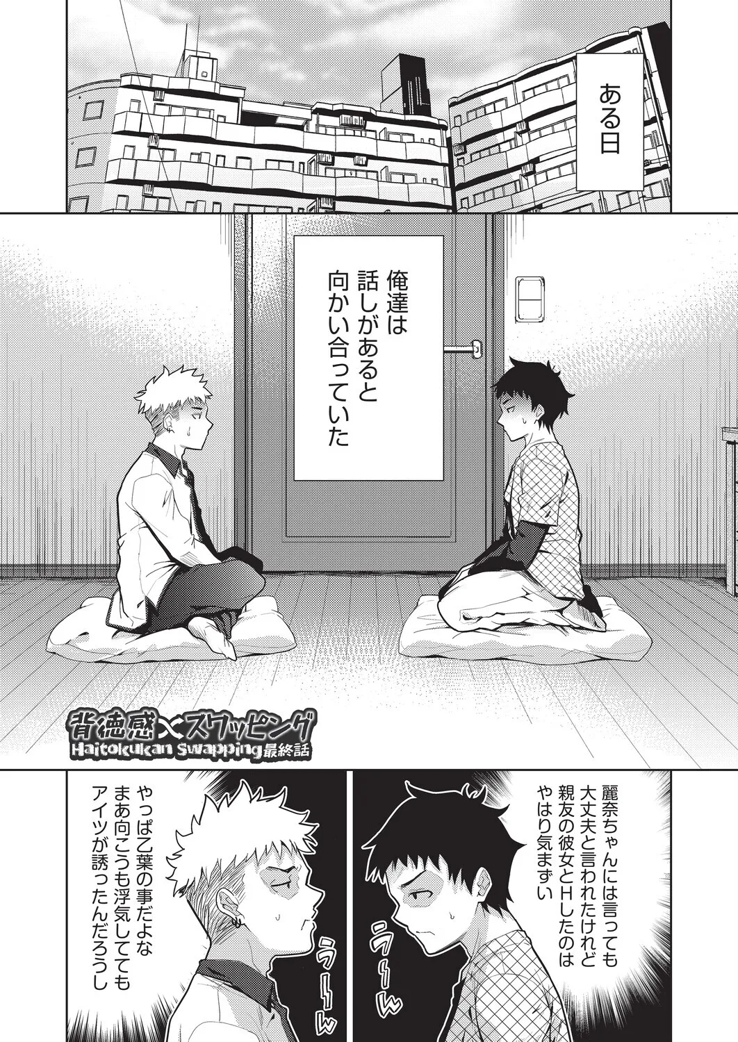 テツナ背徳感スワッピング - Image 71