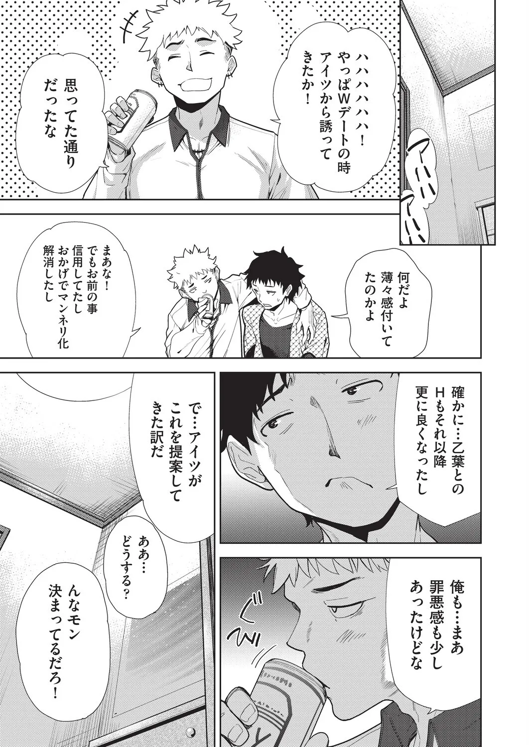 テツナ背徳感スワッピング - Image 73