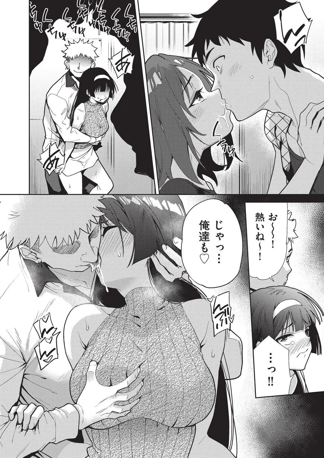 テツナ背徳感スワッピング - Image 76