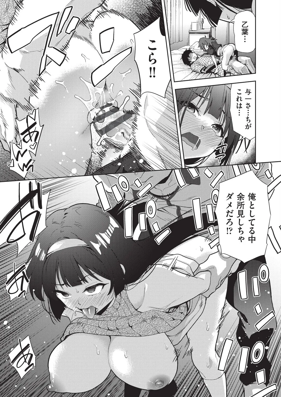 テツナ背徳感スワッピング - Image 79