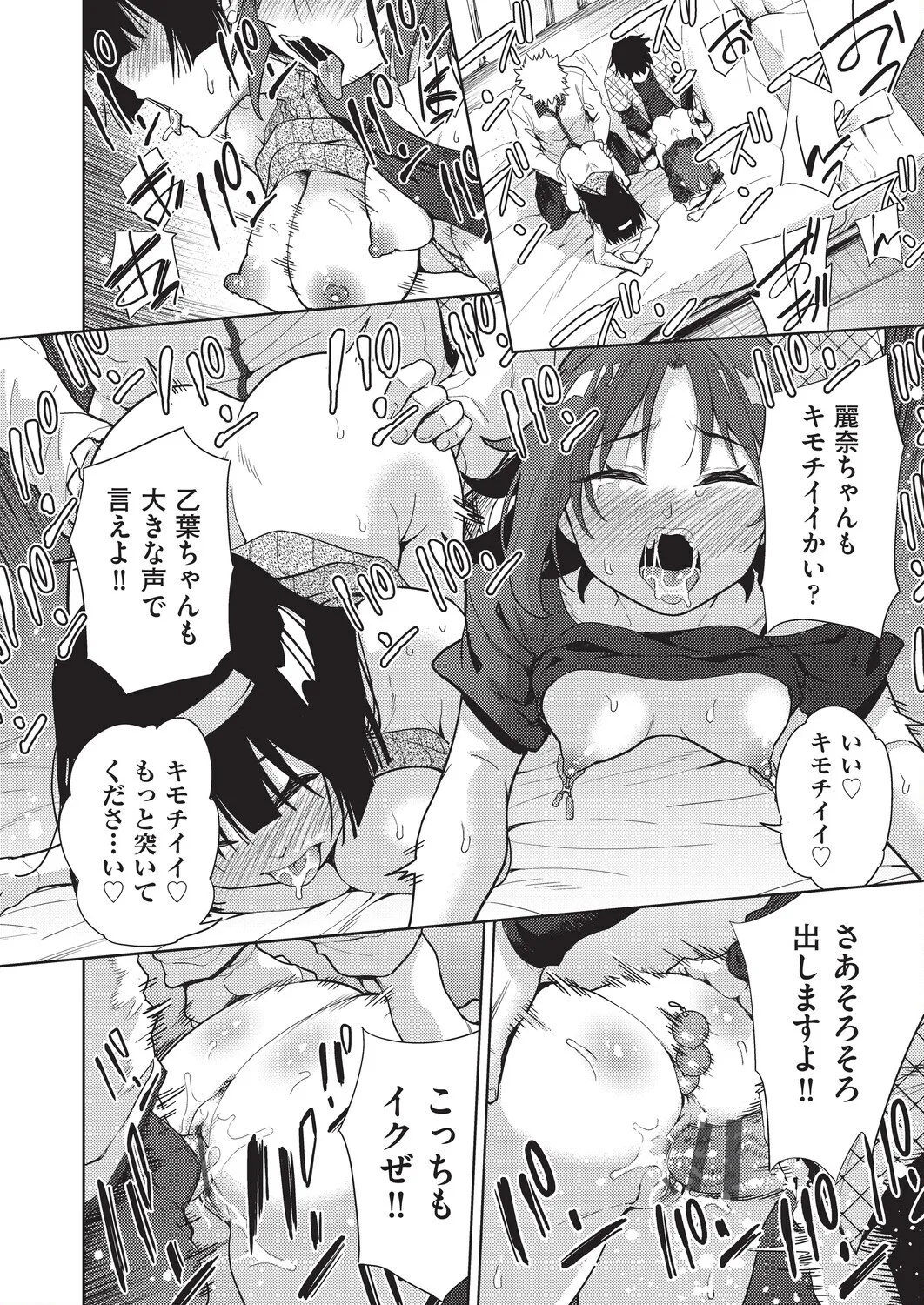 テツナ背徳感スワッピング - Image 88