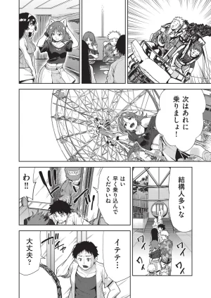 テツナ背徳感スワッピング - Page 10