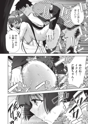 テツナ背徳感スワッピング - Page 102