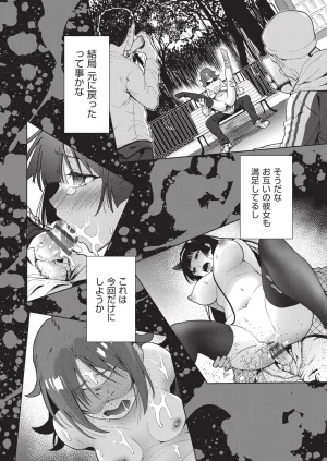 テツナ背徳感スワッピング - Page 104