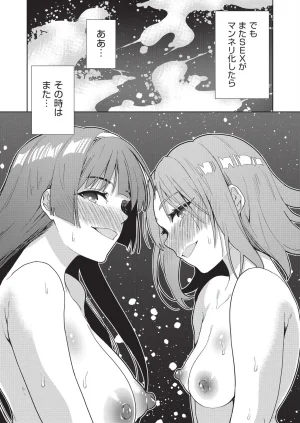 テツナ背徳感スワッピング - Page 105