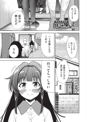 テツナ背徳感スワッピング - Page 107