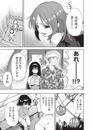 テツナ背徳感スワッピング - Page 11