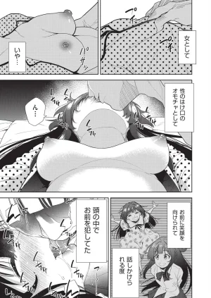 テツナ背徳感スワッピング - Page 111