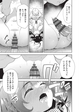 テツナ背徳感スワッピング - Page 115