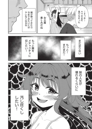テツナ背徳感スワッピング - Page 126