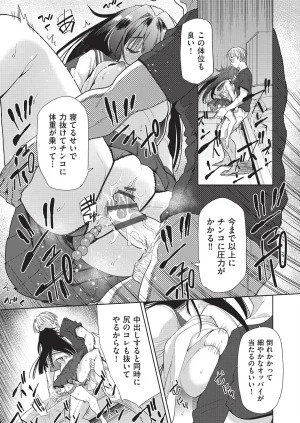 テツナ背徳感スワッピング - Page 133