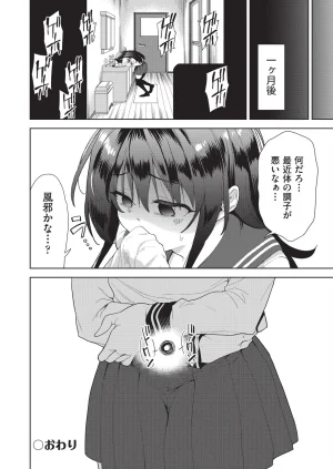 テツナ背徳感スワッピング - Page 138