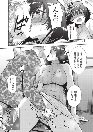 テツナ背徳感スワッピング - Page 14