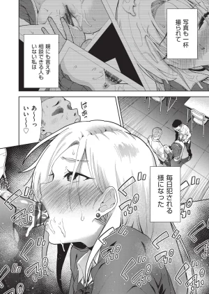 テツナ背徳感スワッピング - Page 142