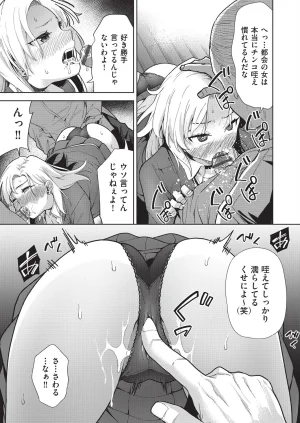 テツナ背徳感スワッピング - Page 143