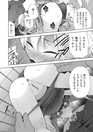 テツナ背徳感スワッピング - Page 144