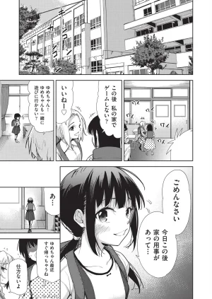 テツナ背徳感スワッピング - Page 159