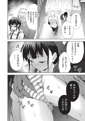 テツナ背徳感スワッピング - Page 162