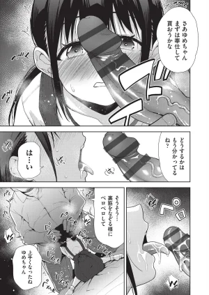 テツナ背徳感スワッピング - Page 165