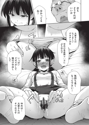 テツナ背徳感スワッピング - Page 167