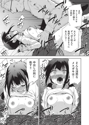 テツナ背徳感スワッピング - Page 169