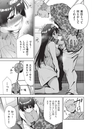 テツナ背徳感スワッピング - Page 17