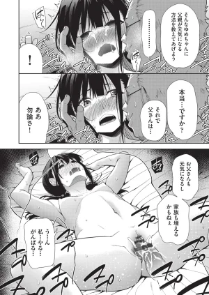 テツナ背徳感スワッピング - Page 174