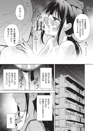 テツナ背徳感スワッピング - Page 177
