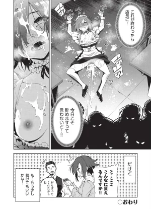 テツナ背徳感スワッピング - Page 194