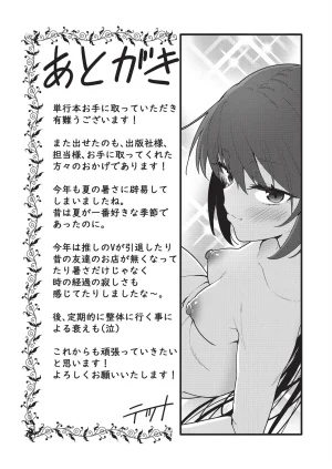 テツナ背徳感スワッピング - Page 195