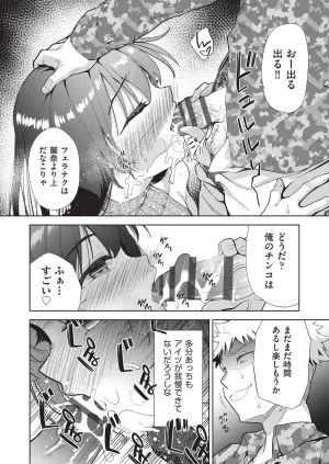 テツナ背徳感スワッピング - Page 20