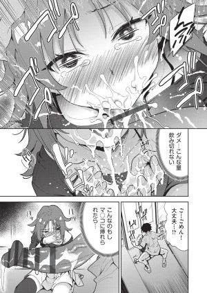 テツナ背徳感スワッピング - Page 23