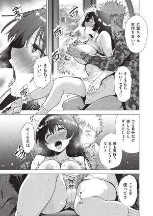 テツナ背徳感スワッピング - Page 25